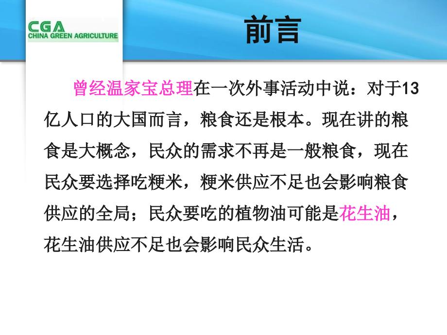 花生栽培PPT课件.ppt_第2页
