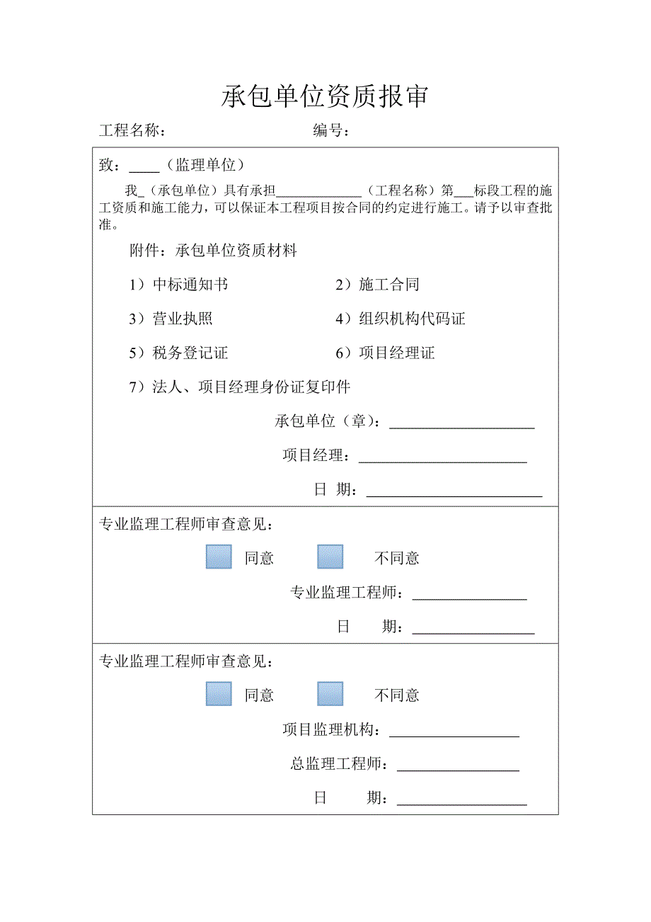 绿化及林业工程竣工资料表格DOC35页.doc_第1页
