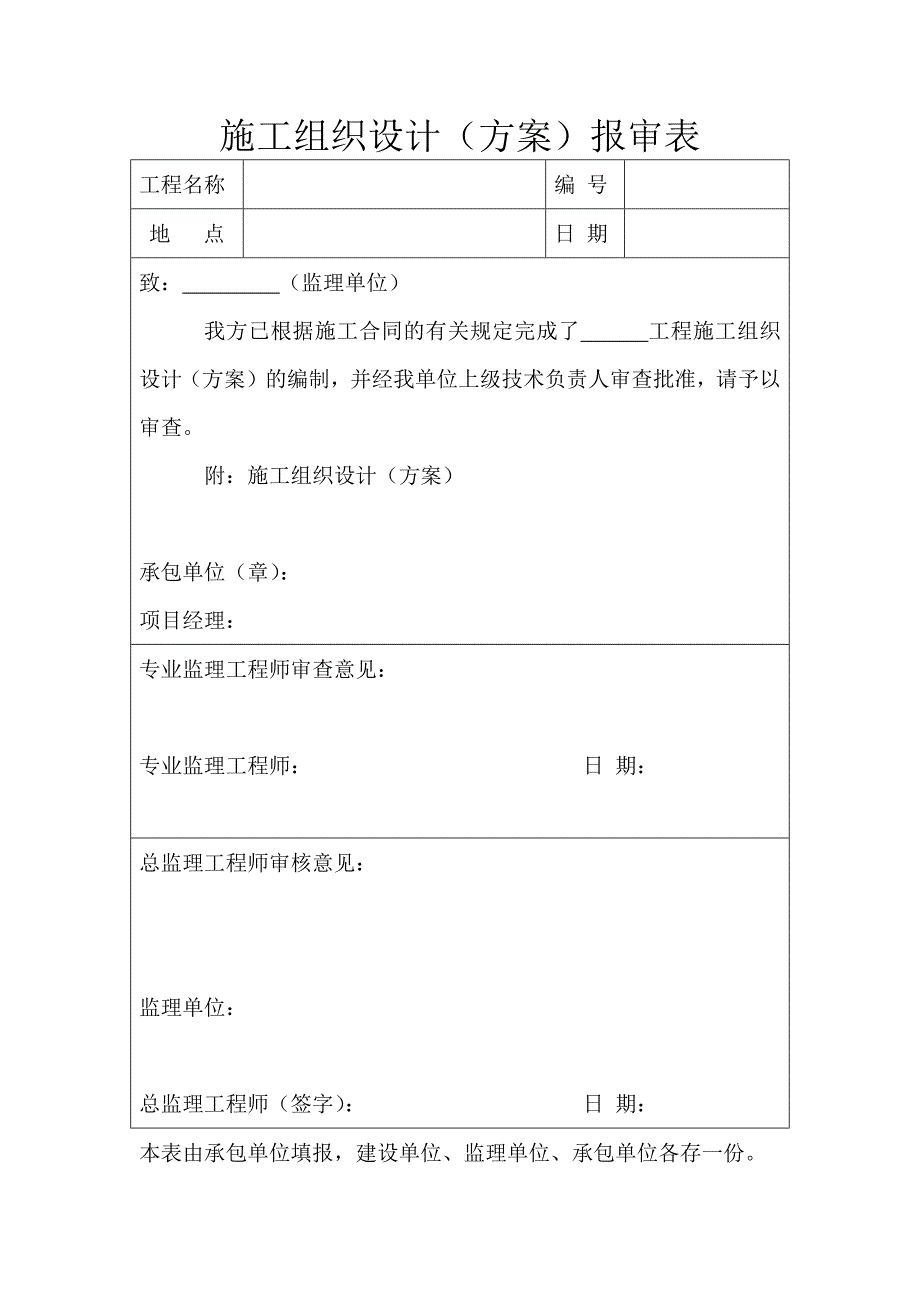 绿化及林业工程竣工资料表格DOC35页.doc_第2页