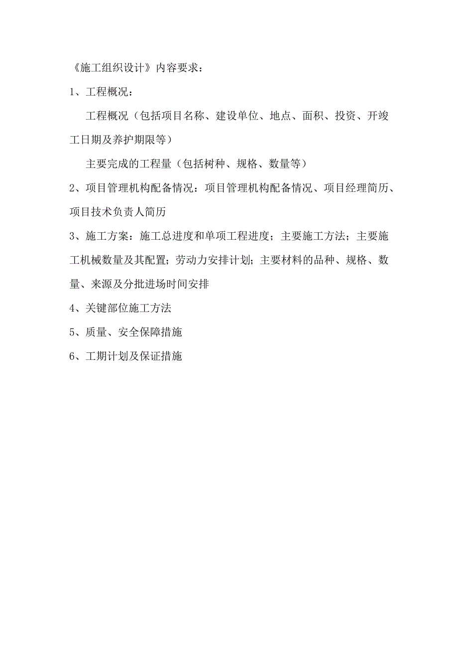 绿化及林业工程竣工资料表格DOC35页.doc_第3页