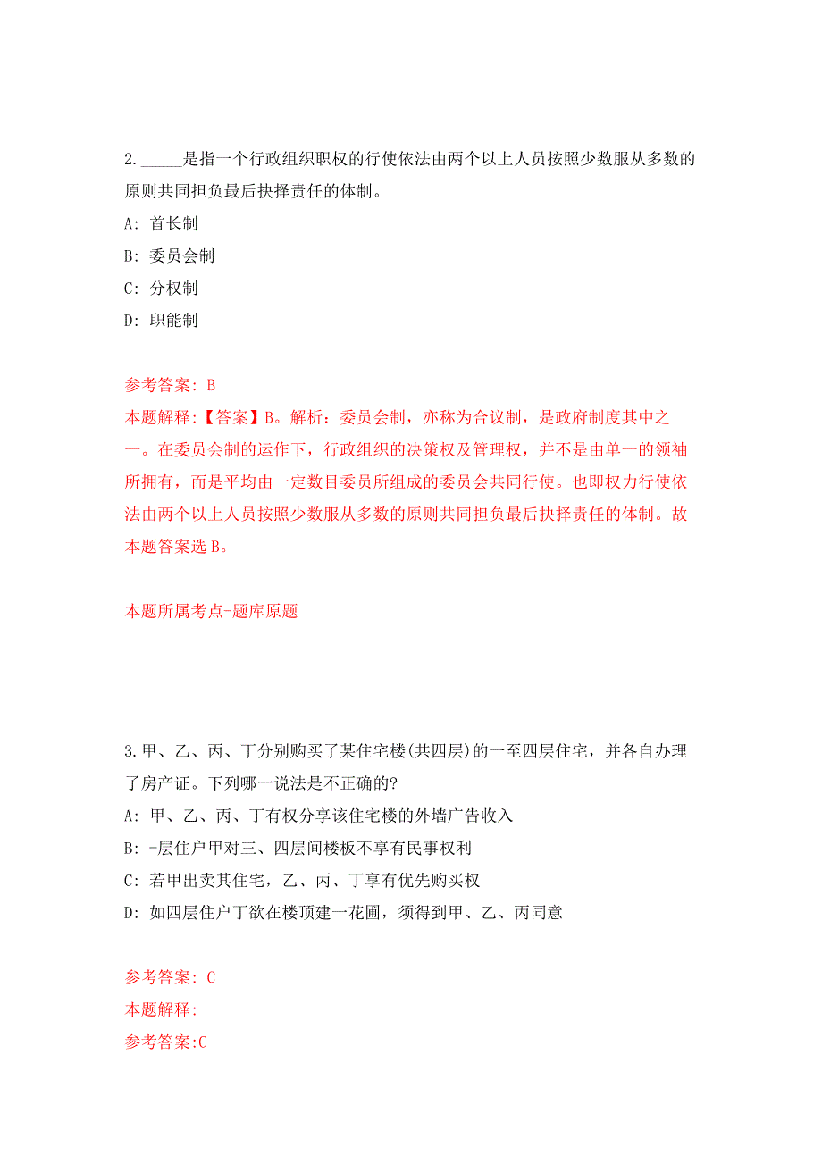 辽宁大连太平湾合作创新区管委会内设机构工作人员招考聘用7人押题训练卷第3卷.docx_第2页