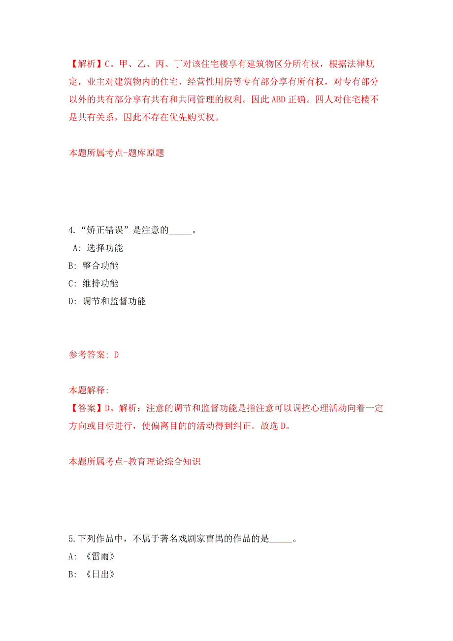 辽宁大连太平湾合作创新区管委会内设机构工作人员招考聘用7人押题训练卷第3卷.docx_第3页