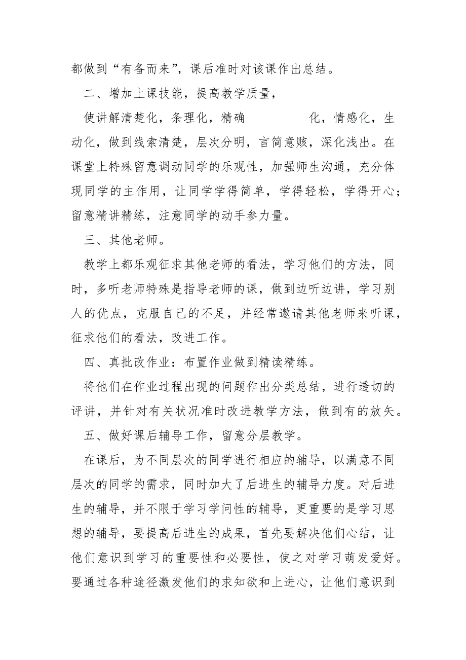 高中数学老师个人2022年底工作述职报告4篇.docx_第2页