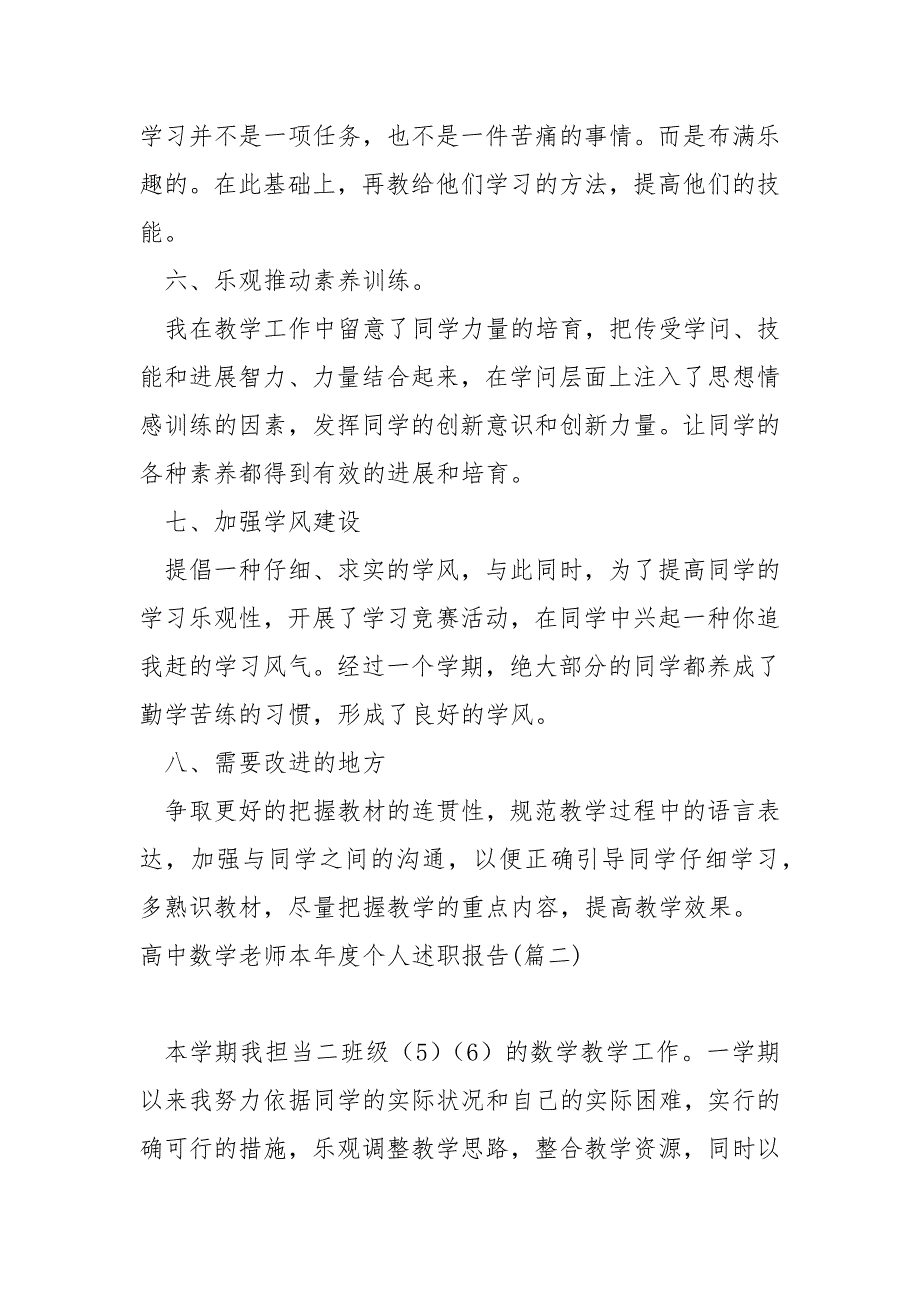 高中数学老师个人2022年底工作述职报告4篇.docx_第3页
