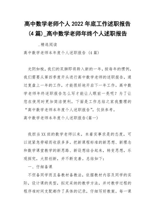 高中数学老师个人2022年底工作述职报告4篇.docx