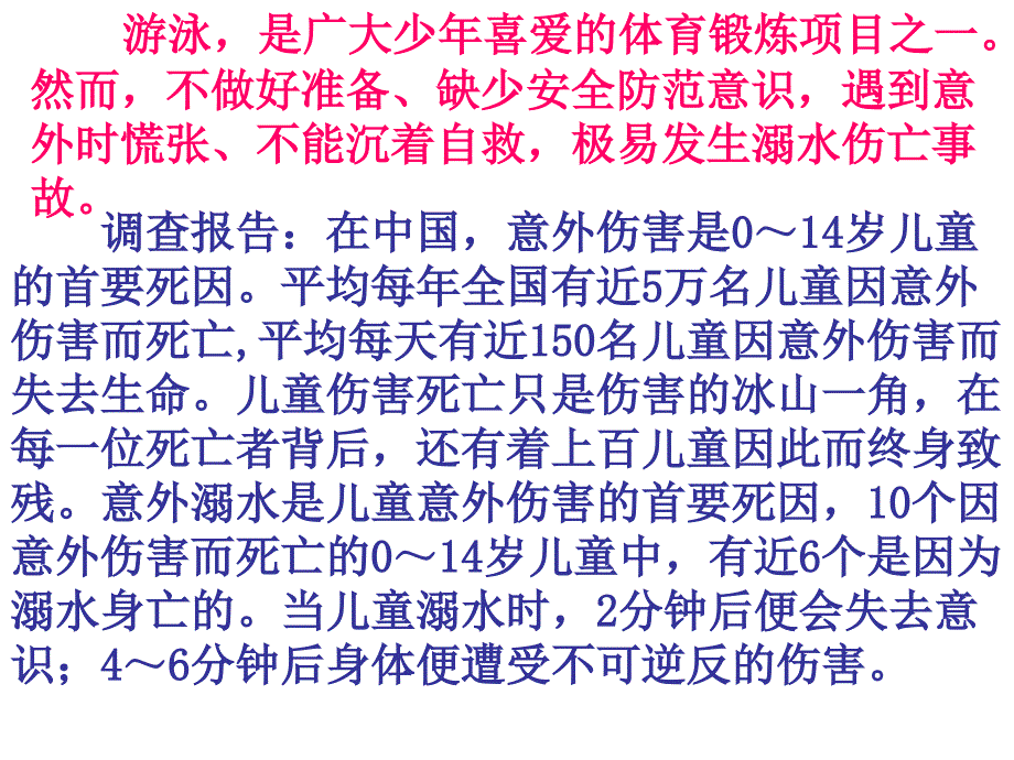 防溺水家长会课件.ppt_第3页