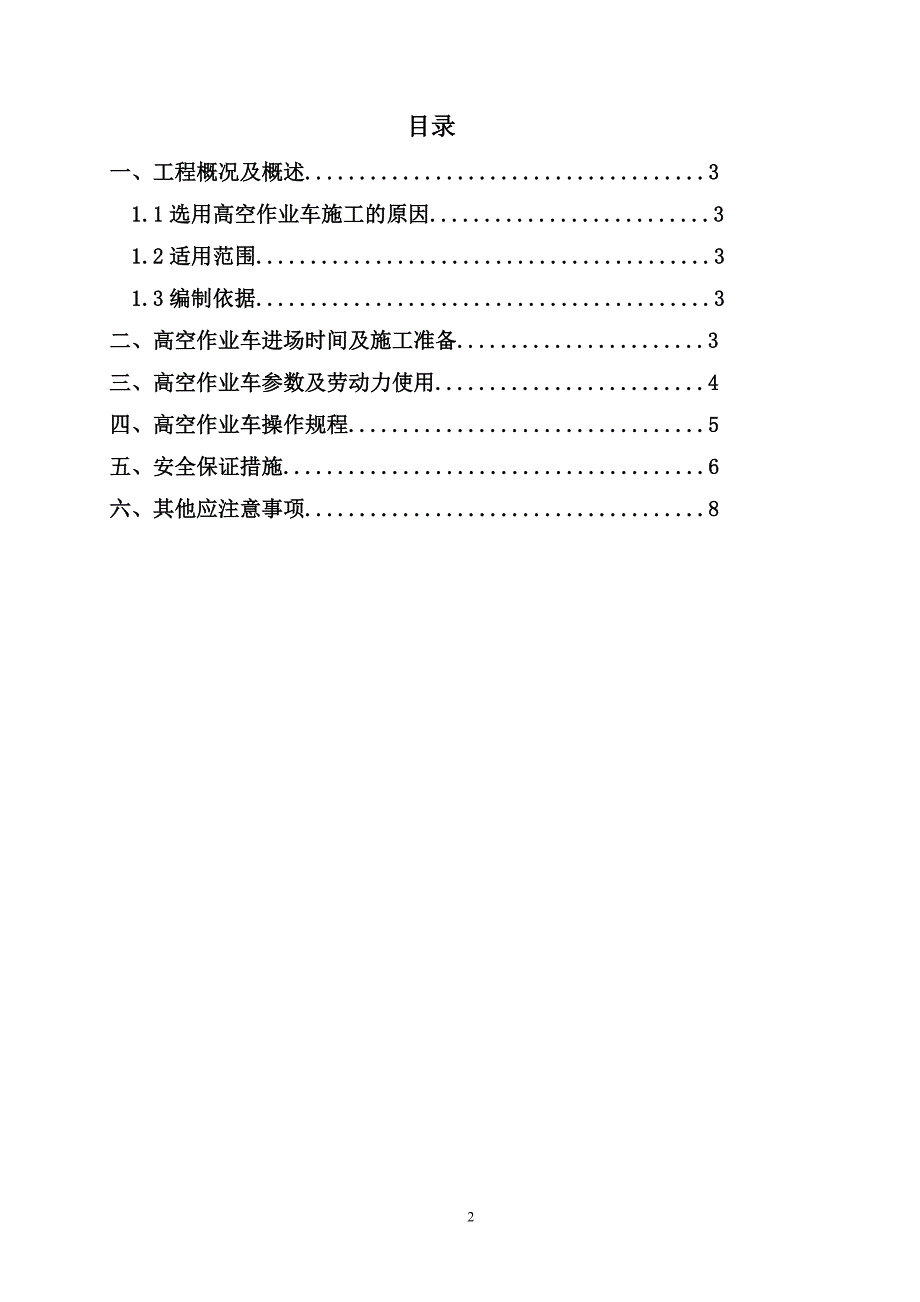 高空作业车施工方案.doc_第2页