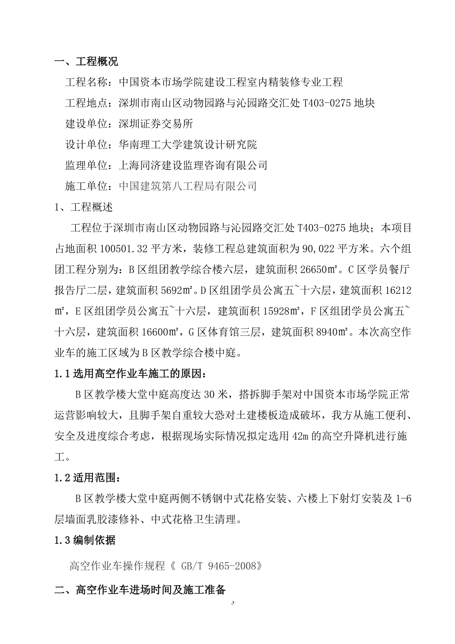 高空作业车施工方案.doc_第3页