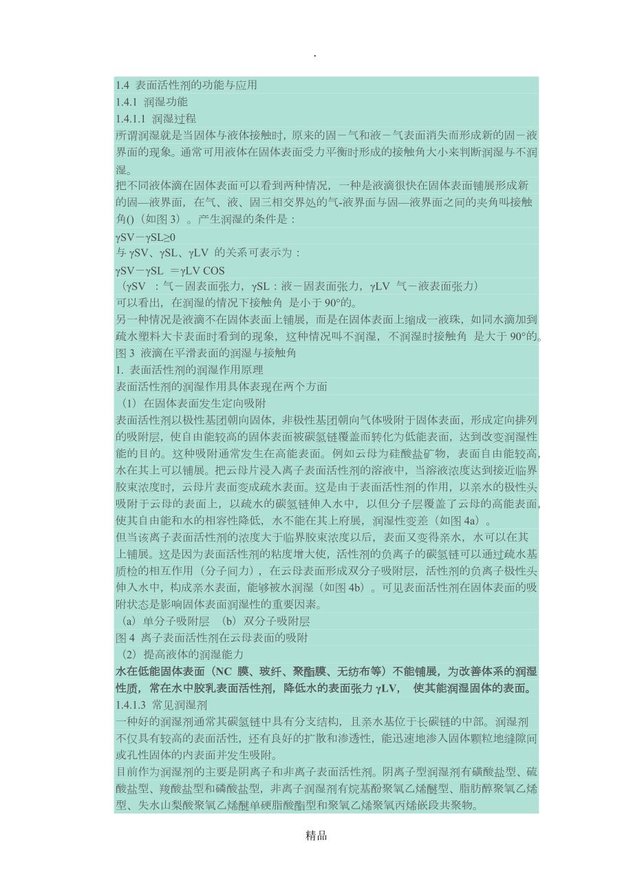 表面活性剂在金免疫层析中的的作用.doc_第3页