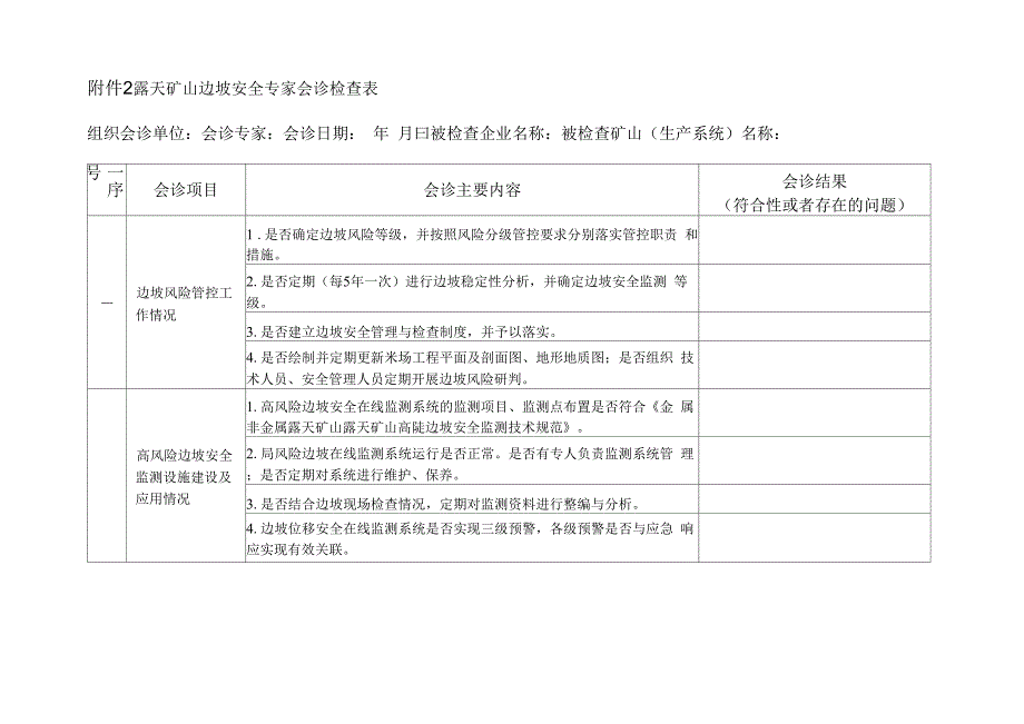 露天矿山边坡稳定性分析评估工作指南.docx_第2页