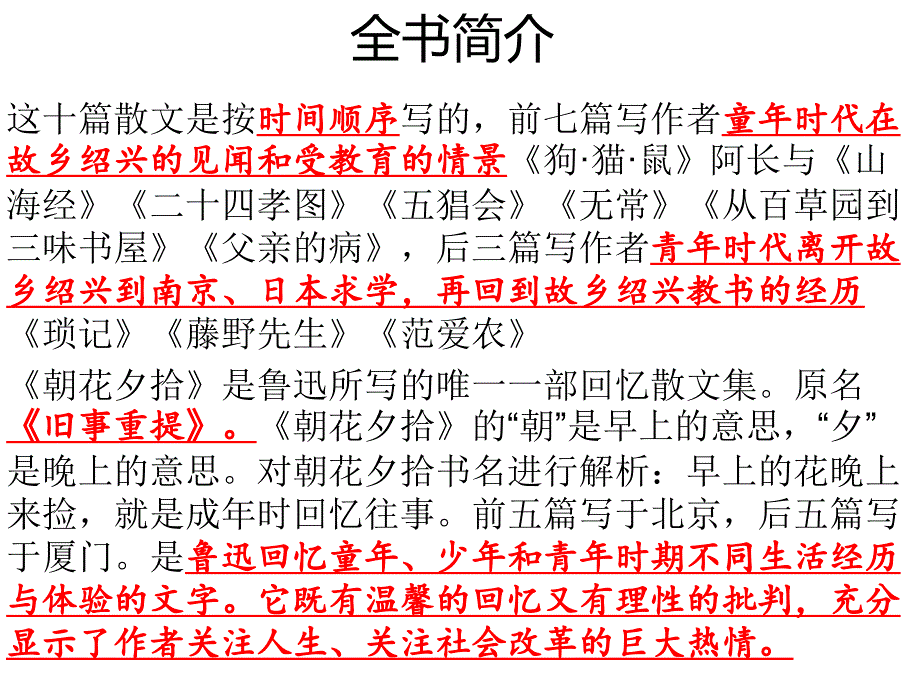 超全朝花夕拾知识点梳理.ppt_第2页
