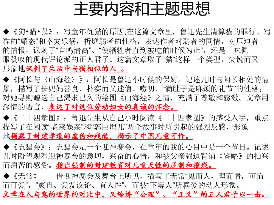 超全朝花夕拾知识点梳理.ppt_第3页
