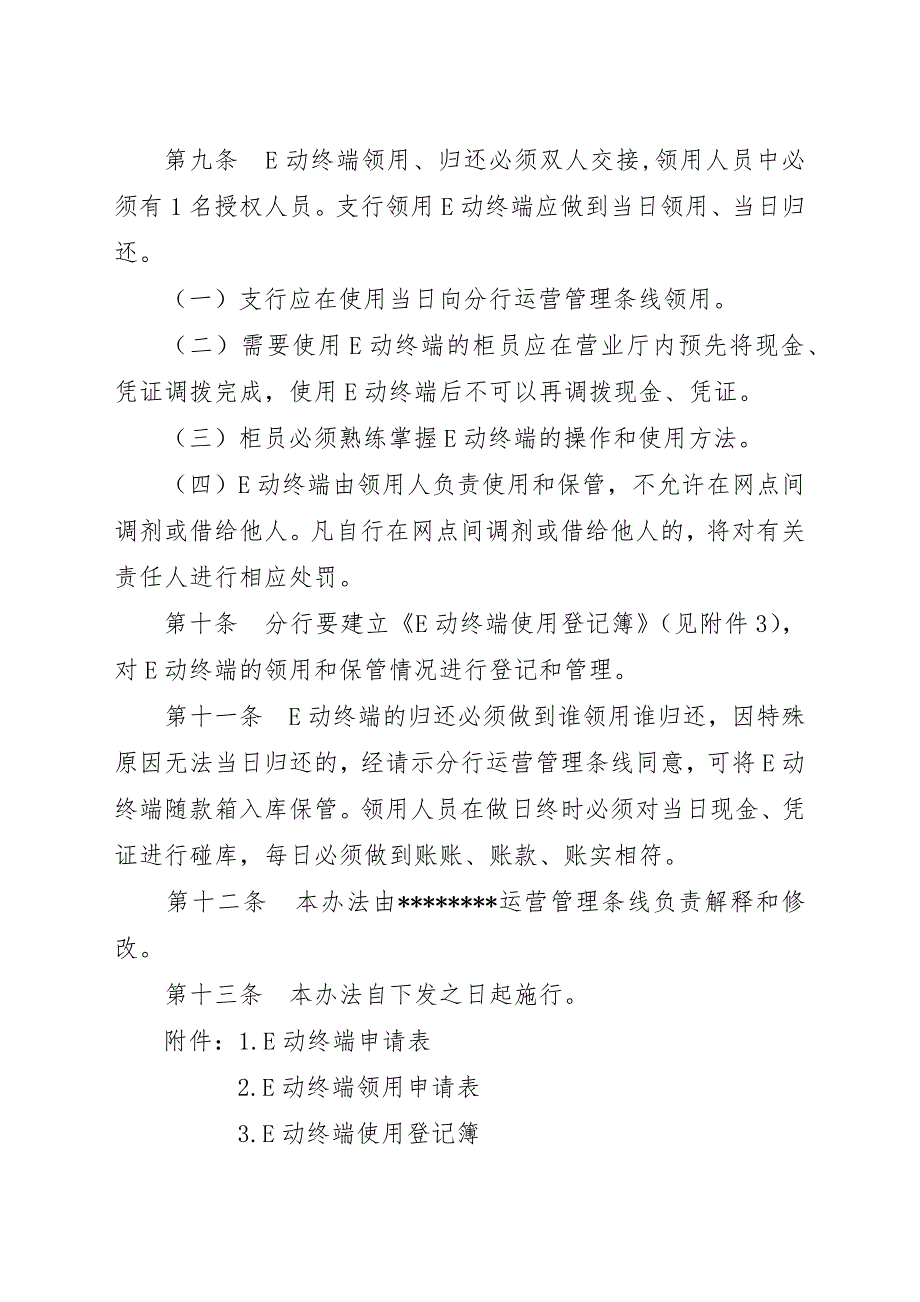 银行E动终端管理办法.docx_第2页