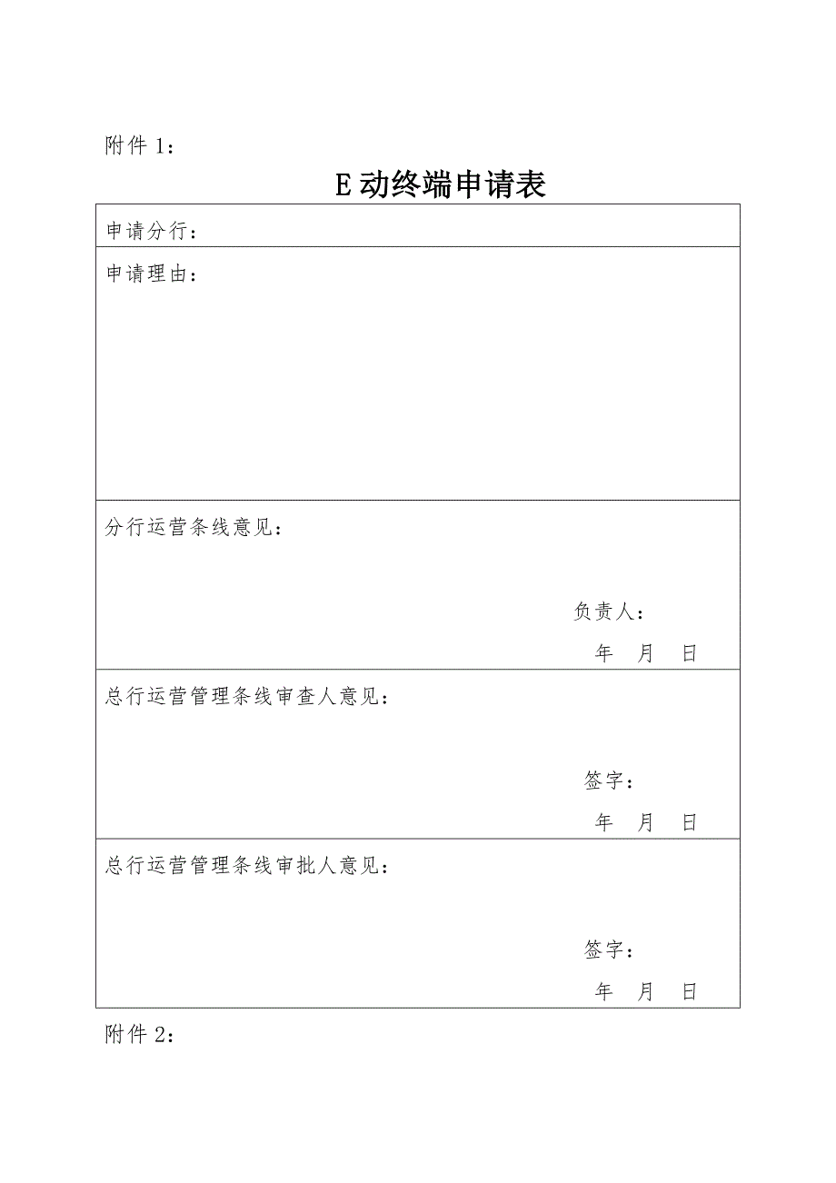 银行E动终端管理办法.docx_第3页
