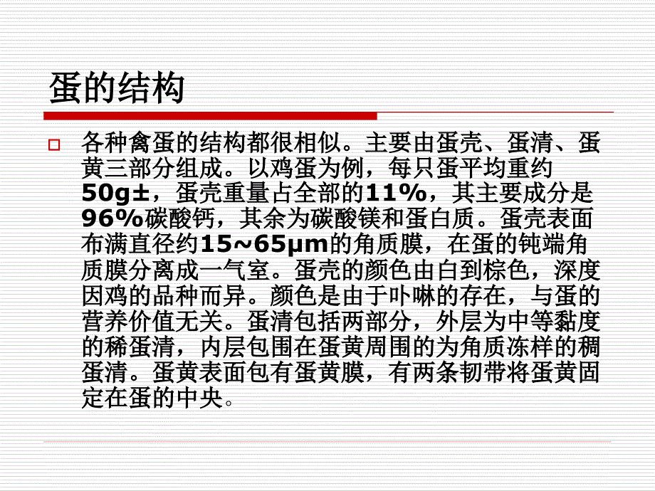 蛋类的营养价值PPT课件.ppt_第2页