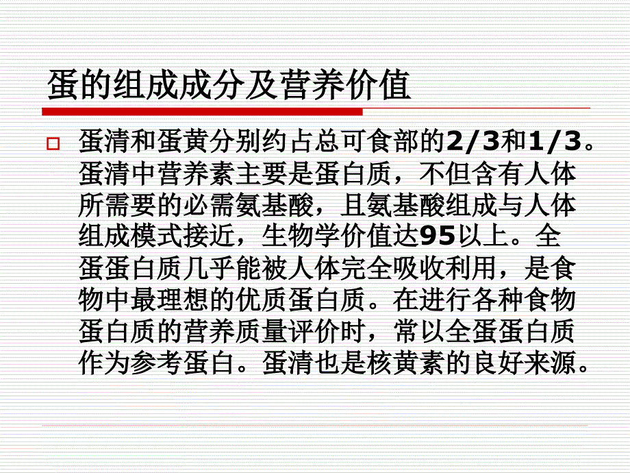 蛋类的营养价值PPT课件.ppt_第3页