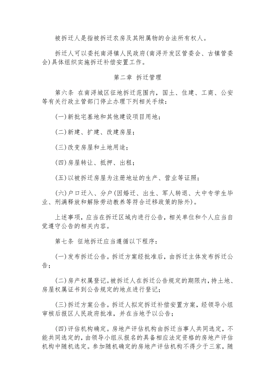 精品资料20212022年收藏南浔城区规划范围内征用土地农房拆迁补偿安置办法南浔区.doc_第2页