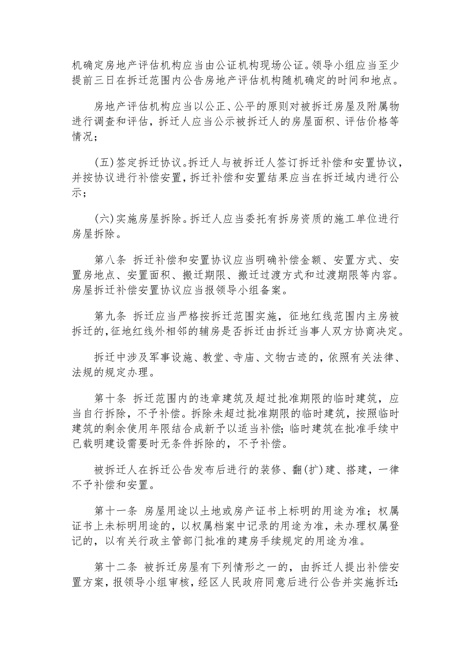 精品资料20212022年收藏南浔城区规划范围内征用土地农房拆迁补偿安置办法南浔区.doc_第3页