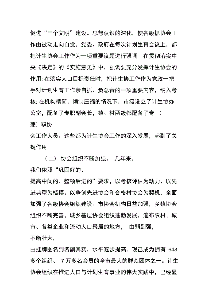 计生协会换工作报告.doc_第2页