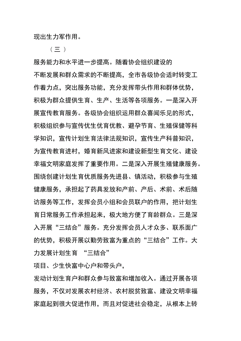 计生协会换工作报告.doc_第3页
