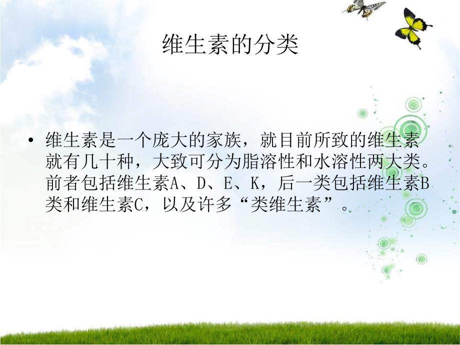 维生素E课件.ppt_第3页
