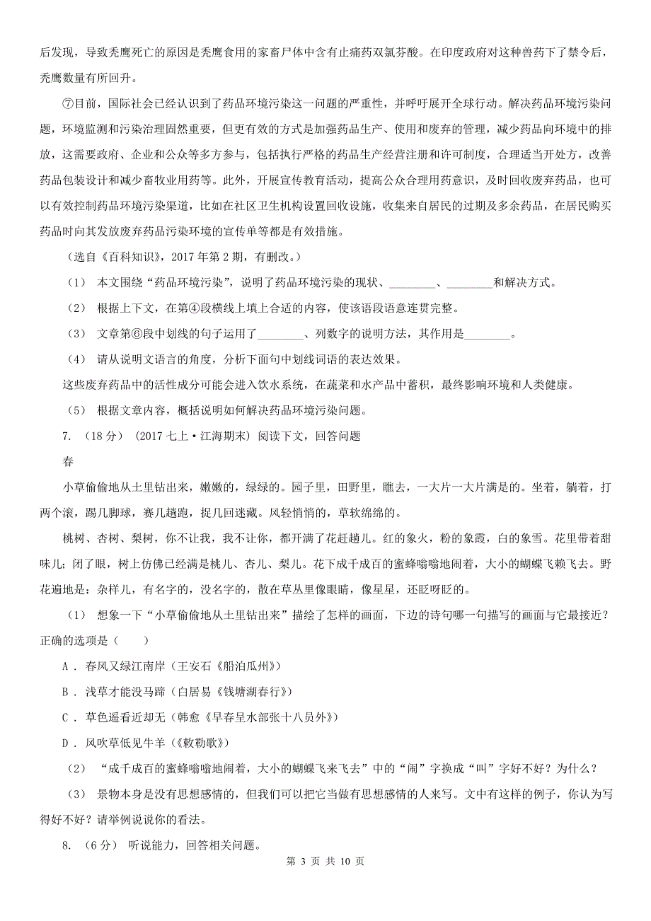 黑龙江省齐齐哈尔市八年级上学期语文期末考试试卷.doc_第3页