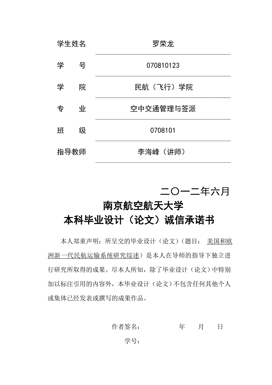 美国和欧洲新一代民航运输系统研究综述.doc_第2页