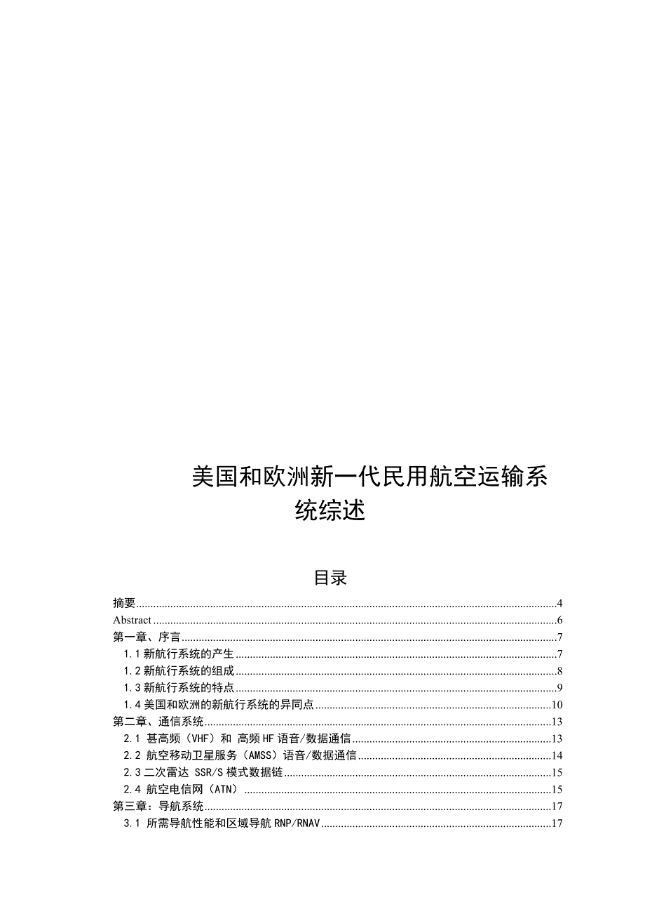 美国和欧洲新一代民航运输系统研究综述.doc_第3页