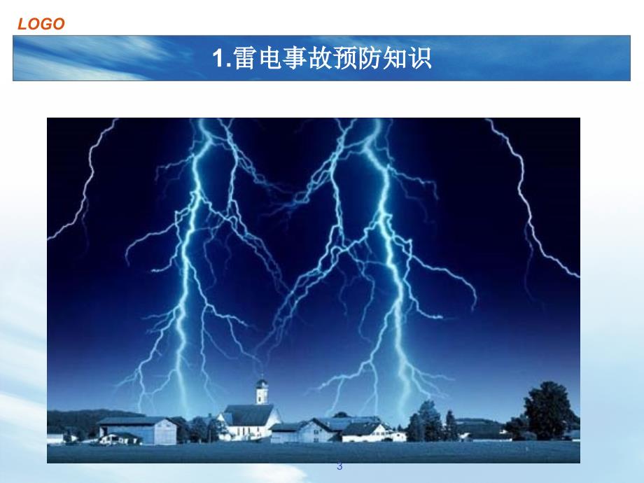 精选课件夏季安全事故防范.ppt_第3页