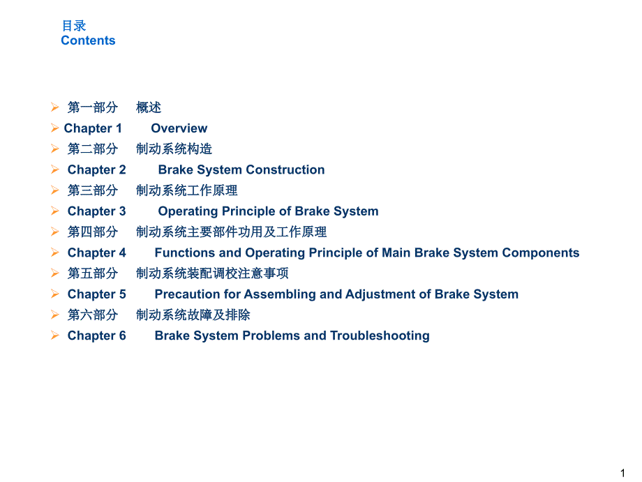 重型卡车制动系统中英文版10.ppt_第2页