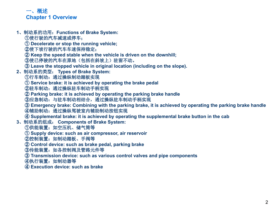 重型卡车制动系统中英文版10.ppt_第3页