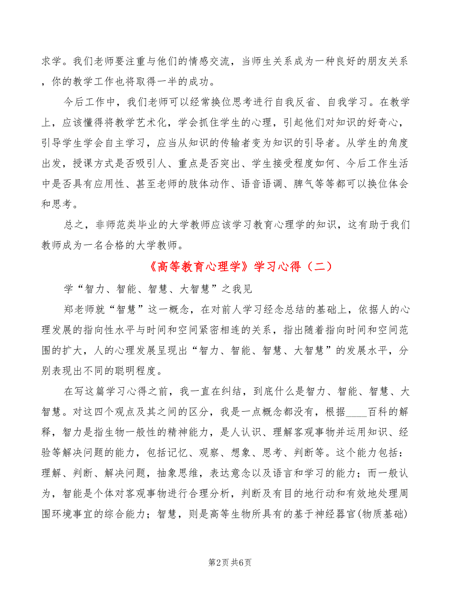高等教育心理学学习心得3篇.doc_第2页