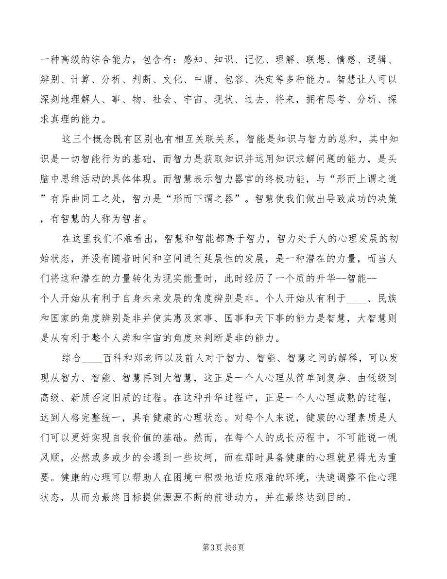 高等教育心理学学习心得3篇.doc_第3页