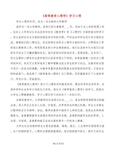 高等教育心理学学习心得3篇.doc
