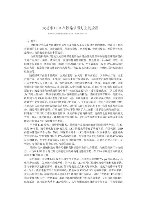 铁路信号灯技术简介.doc