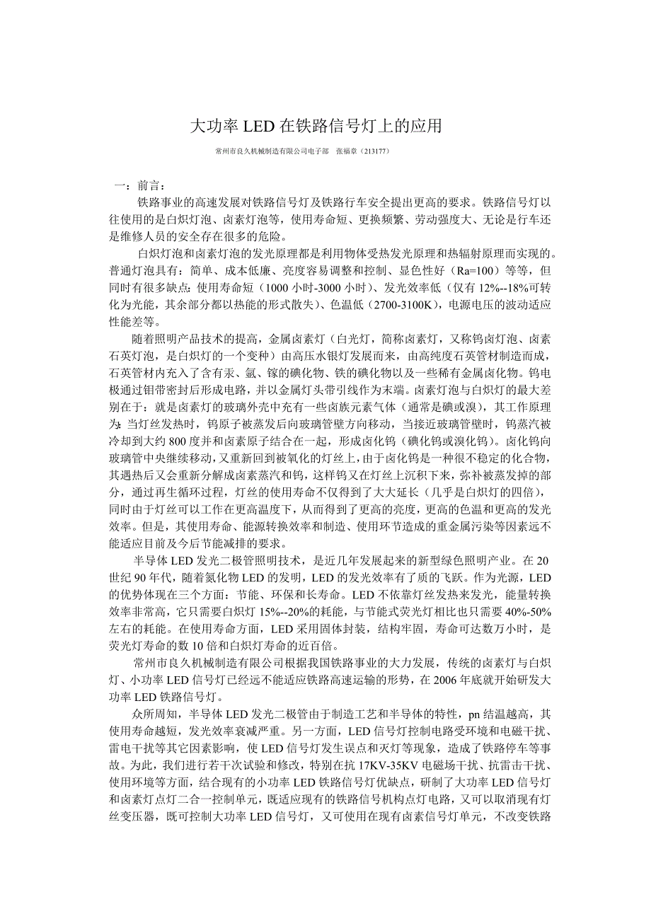铁路信号灯技术简介.doc_第1页