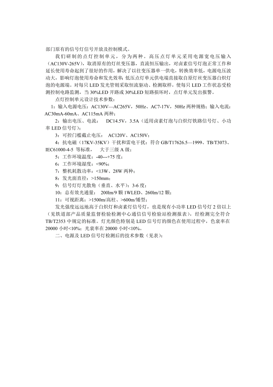 铁路信号灯技术简介.doc_第2页