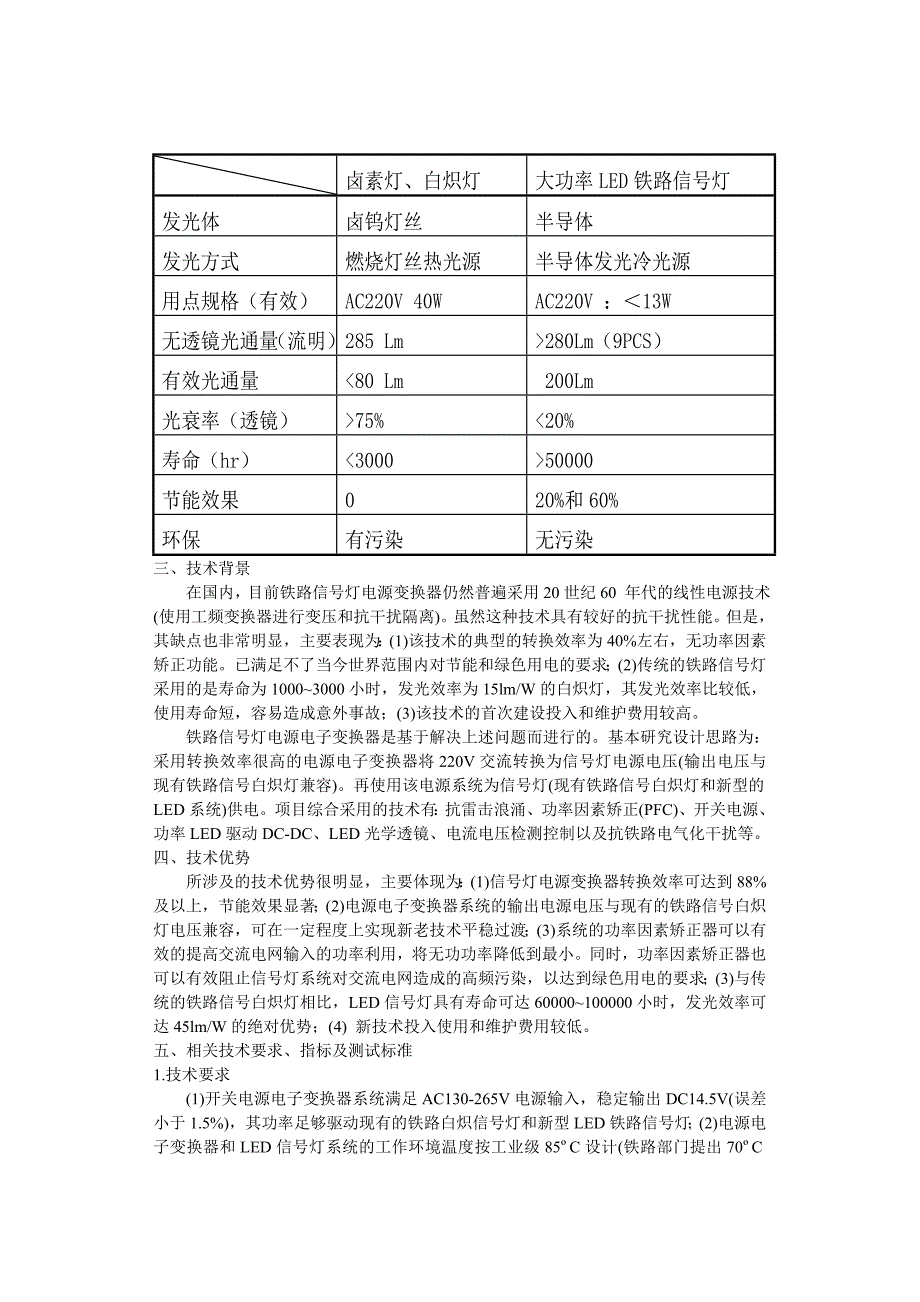 铁路信号灯技术简介.doc_第3页