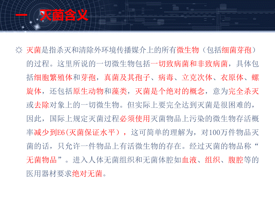 过氧化氢低温等离子体灭菌器规范操作课件.ppt_第3页