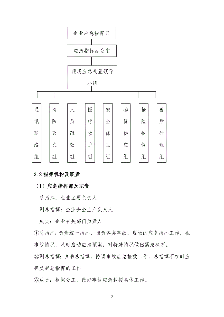 餐饮企业安全生产事故综合应急预案.doc_第3页