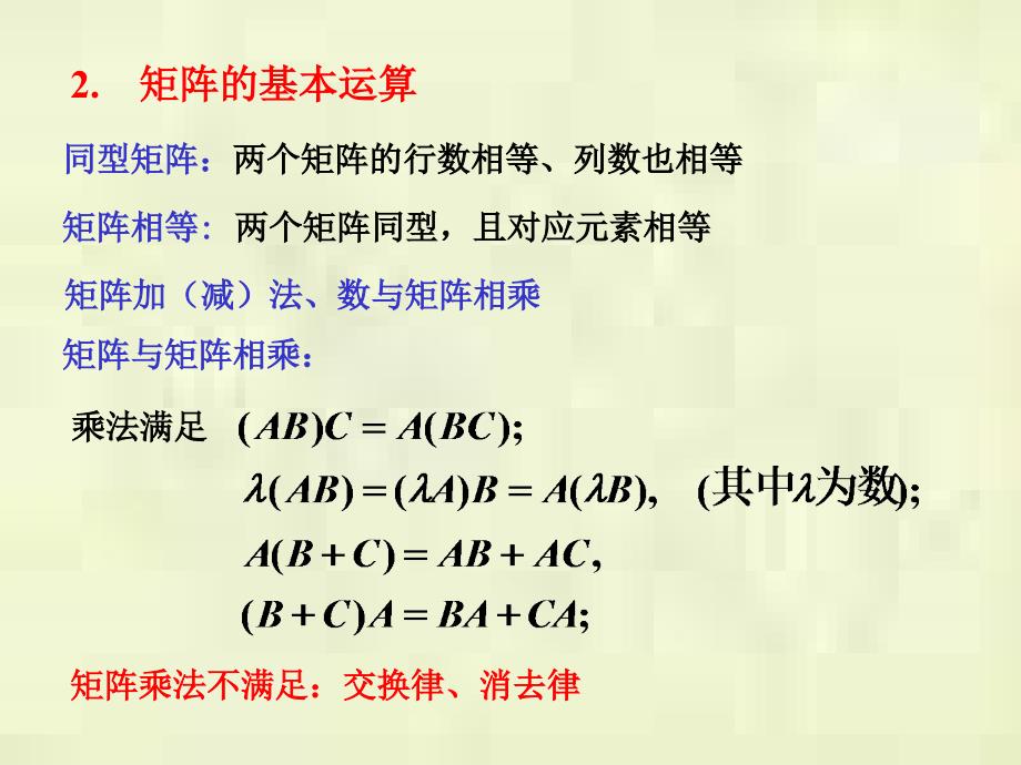 线性代数线代复习课件.ppt_第2页