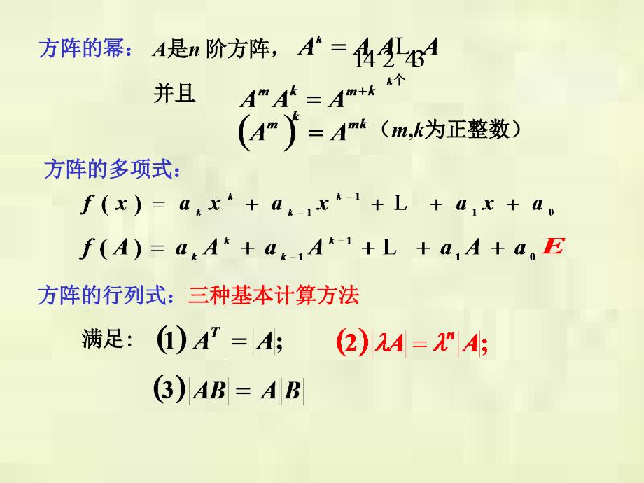 线性代数线代复习课件.ppt_第3页