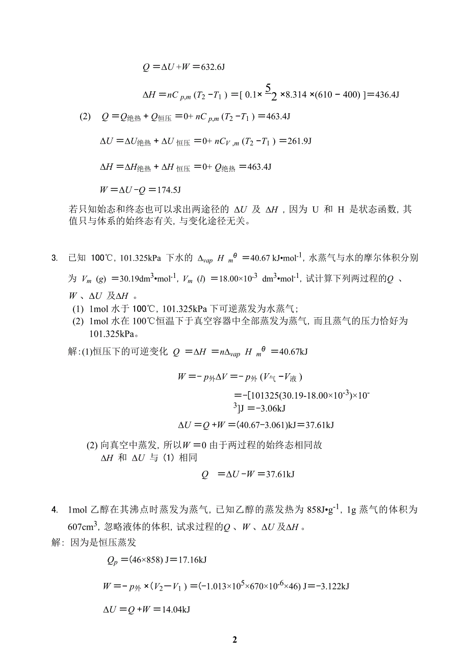 简明物理化学第二版习题解答杜凤沛.doc_第2页