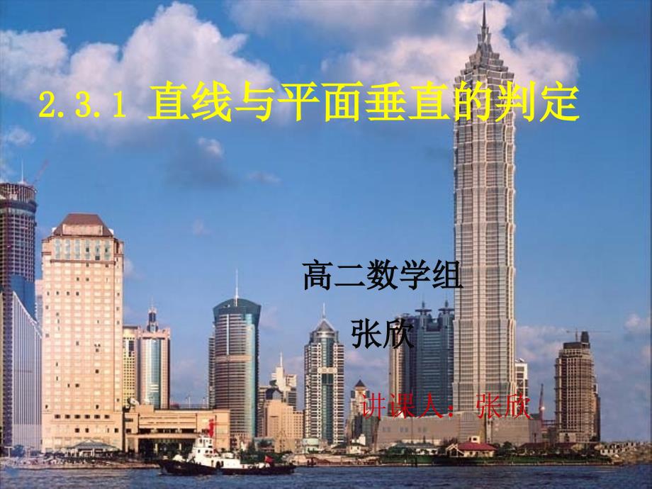 线面垂直的概念及判定.ppt_第2页