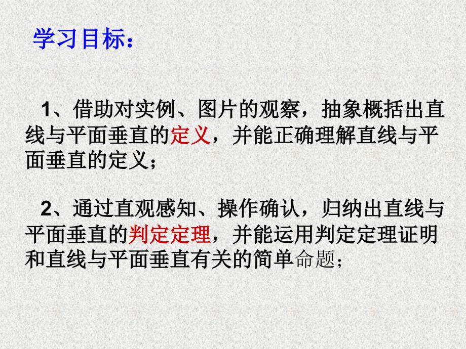 线面垂直的概念及判定.ppt_第3页