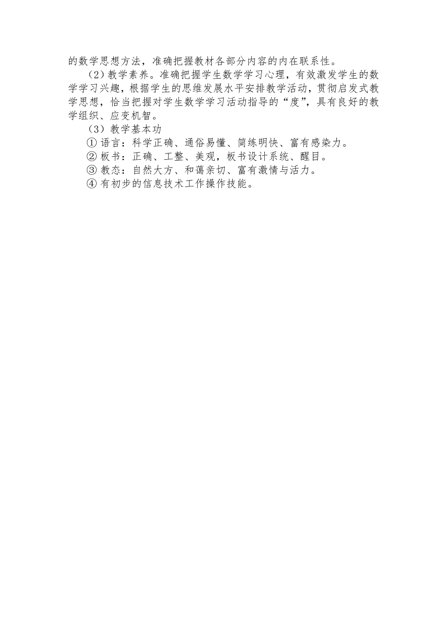 重庆市中学数学教师教学技能大赛评课要点.doc_第2页