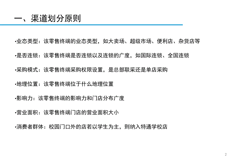 蒙牛渠道梳理之通路划分0212新.ppt_第3页