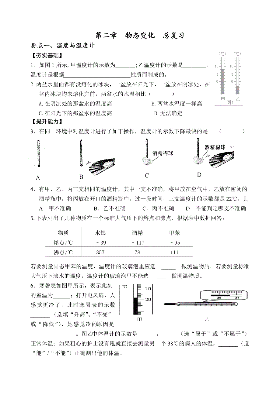 第二章物态变化总复习.doc_第1页