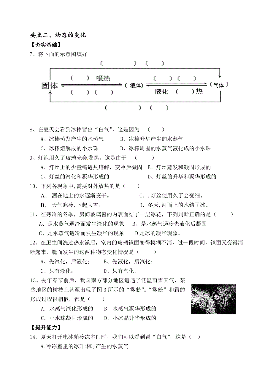 第二章物态变化总复习.doc_第2页