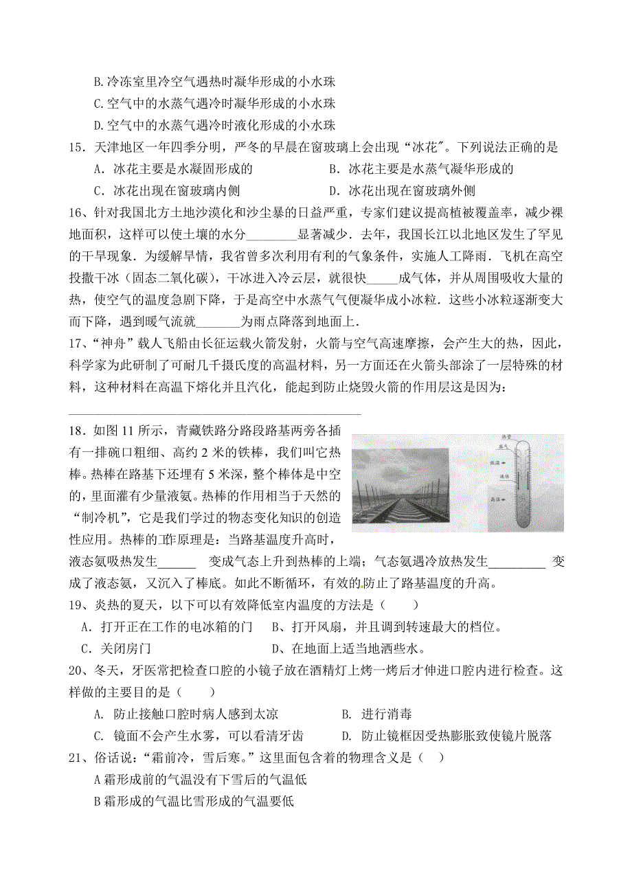 第二章物态变化总复习.doc_第3页